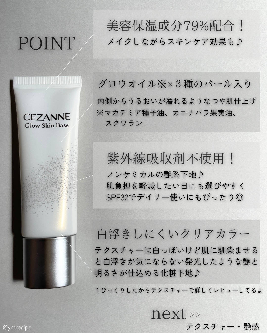 グロウスキンベース/CEZANNE/化粧下地を使ったクチコミ（3枚目）