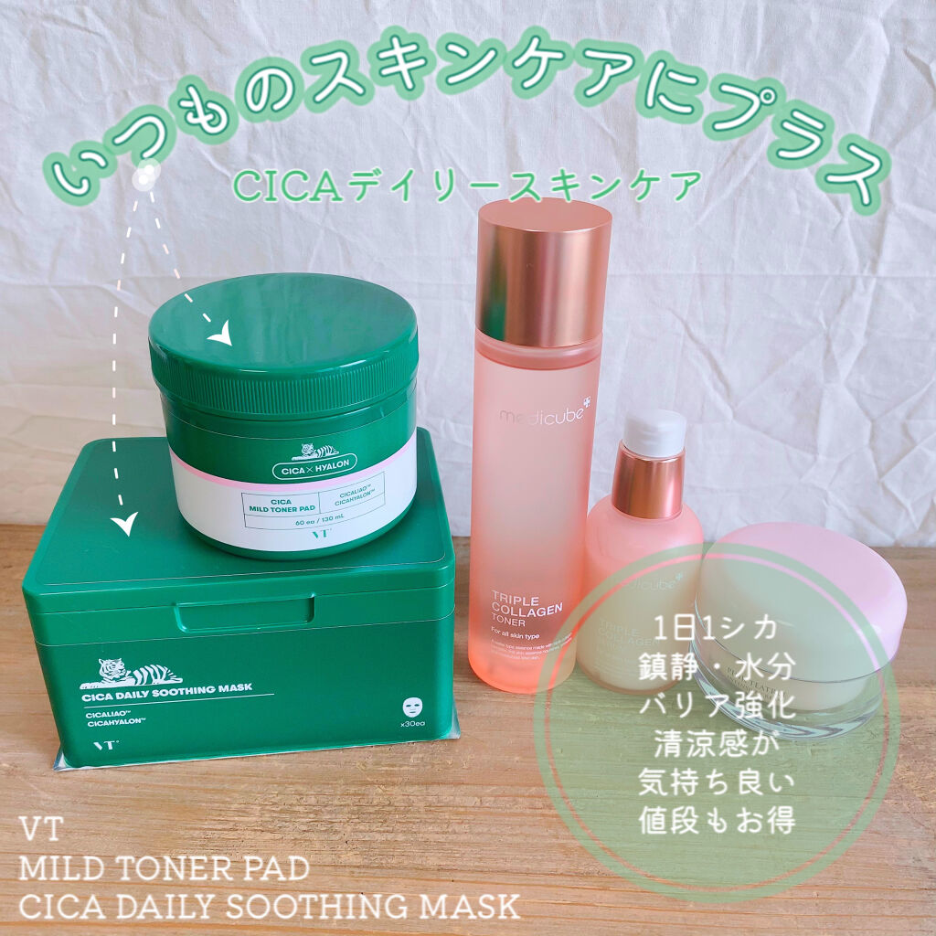 CICA デイリースージングマスク/VT/シートマスク・パックを使ったクチコミ（1枚目）