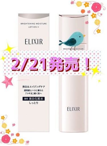 ブライトニング　ローション　ＷＴ　Ⅱ 本体 170mL/エリクシール/化粧水を使ったクチコミ（1枚目）