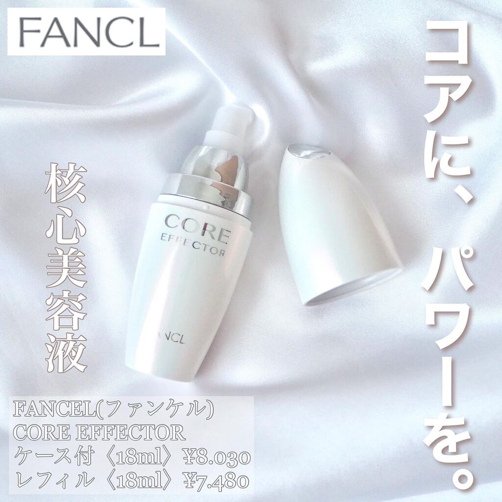 コアエフェクター/ファンケル/美容液を使ったクチコミ（1枚目）