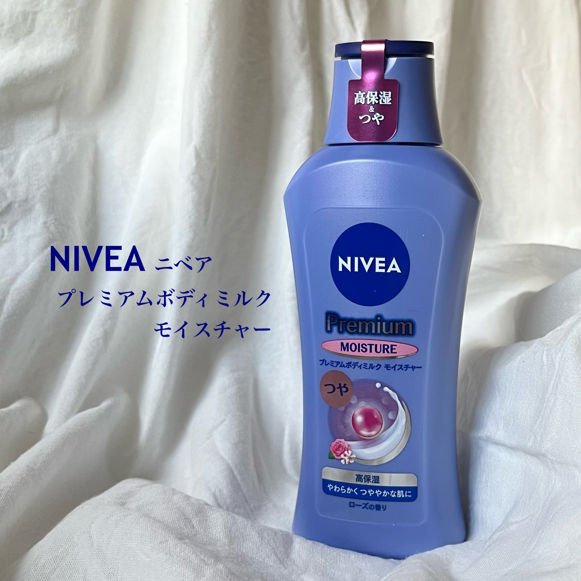 ニベア プレミアムボディミルク モイスチャー/ニベア/ボディミルクを使ったクチコミ（2枚目）