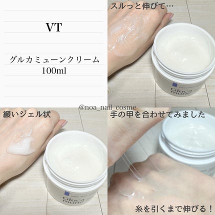 グルカミューンクリーム/VT/フェイスクリームを使ったクチコミ(3枚目)