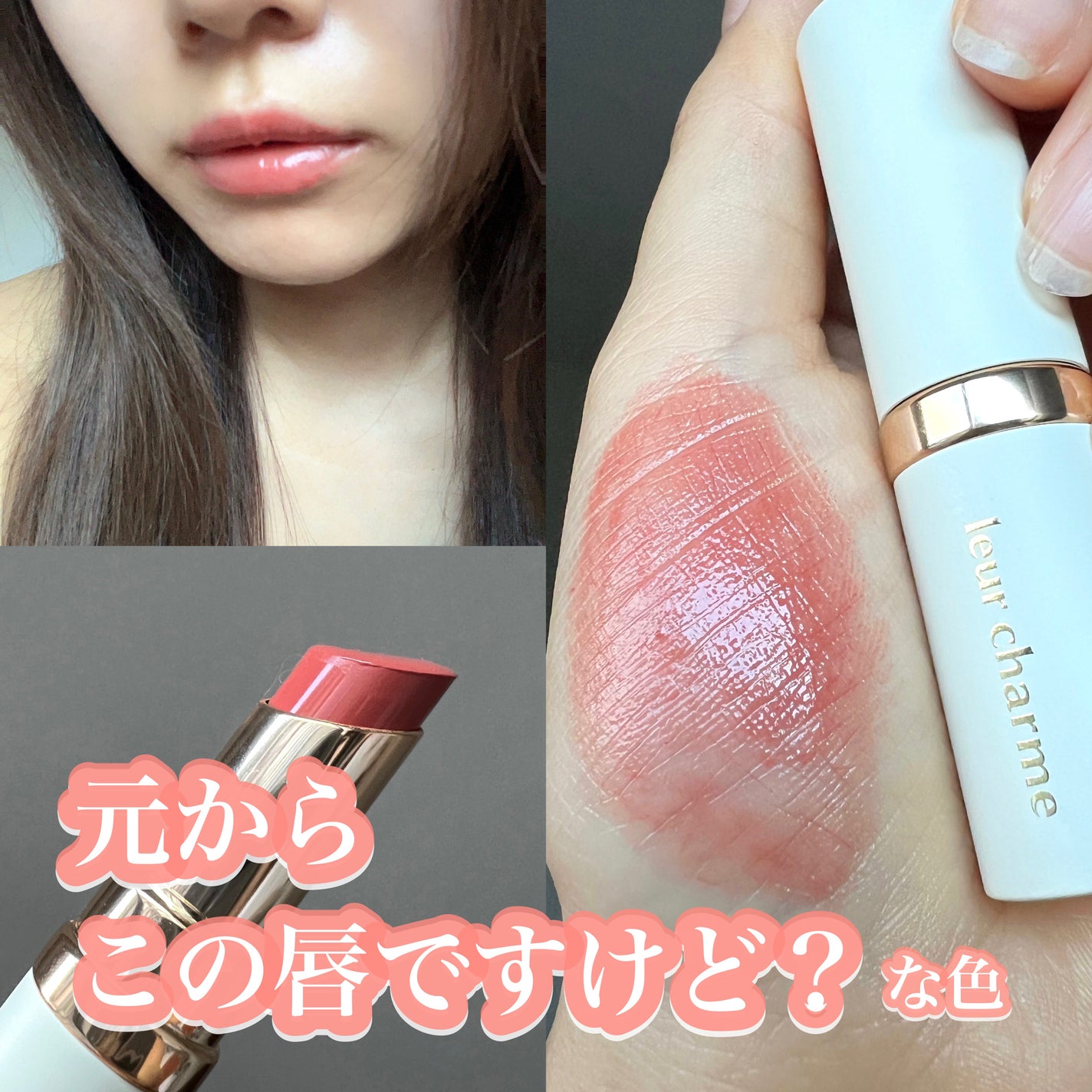 フォーエバー フィット ルージュ/leur charme/口紅を使ったクチコミ(1枚目)