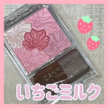 グロウフルールチークス/キャンメイク/パウダーチークを使ったクチコミ(1枚目)