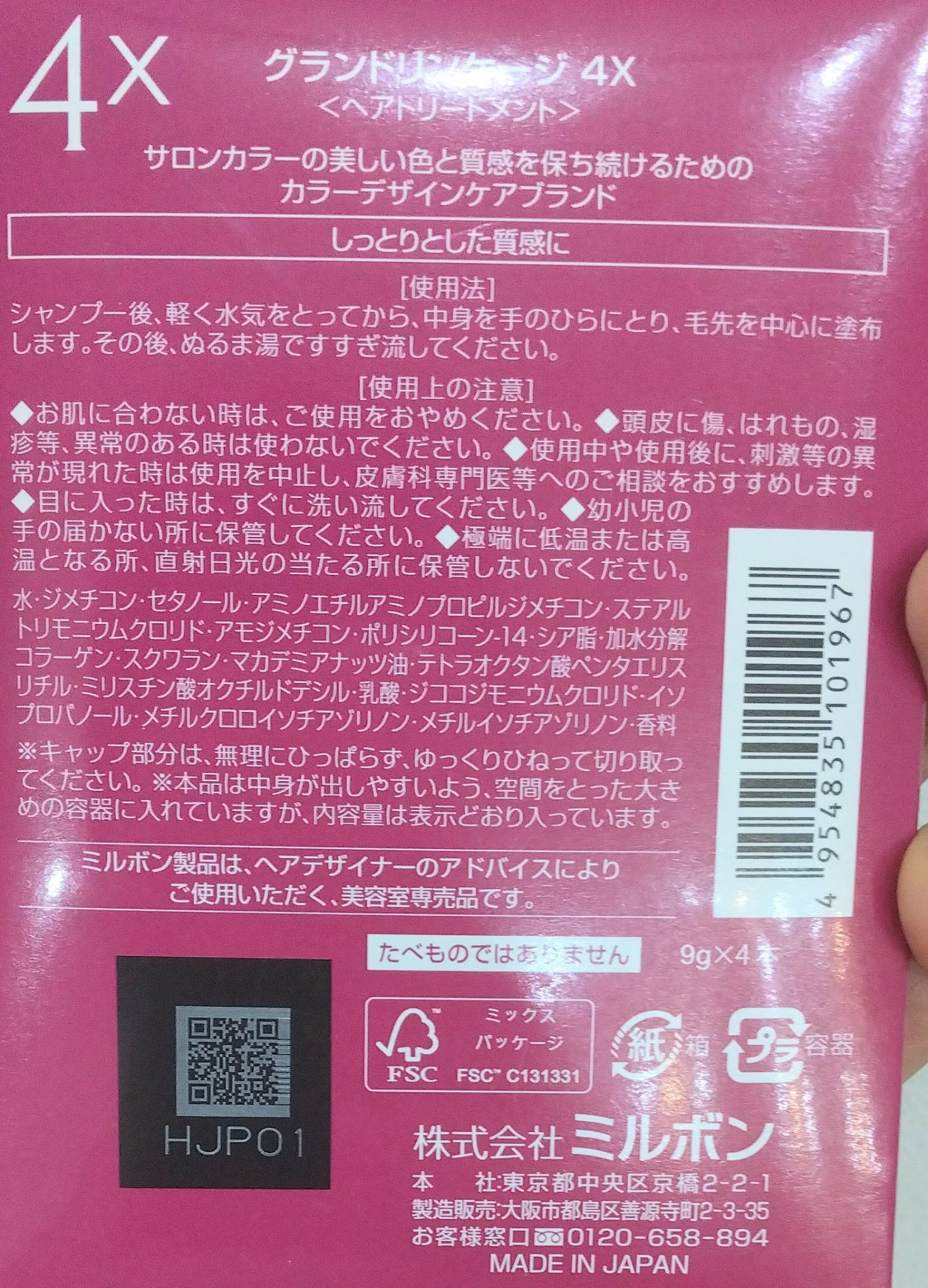 グランドリンゲージ4x/ミルボン/洗い流すヘアトリートメントを使ったクチコミ（3枚目）