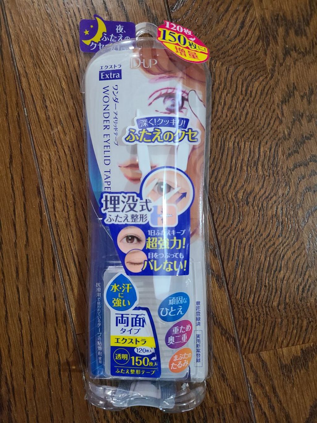 ワンダーアイリッドテープ Extra/D-UP/二重まぶた用アイテムを使ったクチコミ(1枚目)