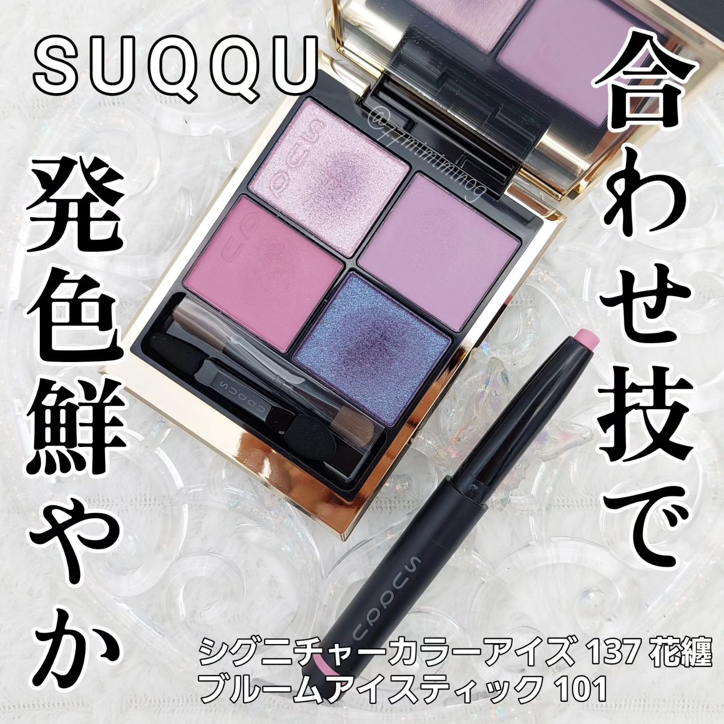 シグニチャー カラー アイズ/SUQQU/アイシャドウパレットを使ったクチコミ（1枚目）