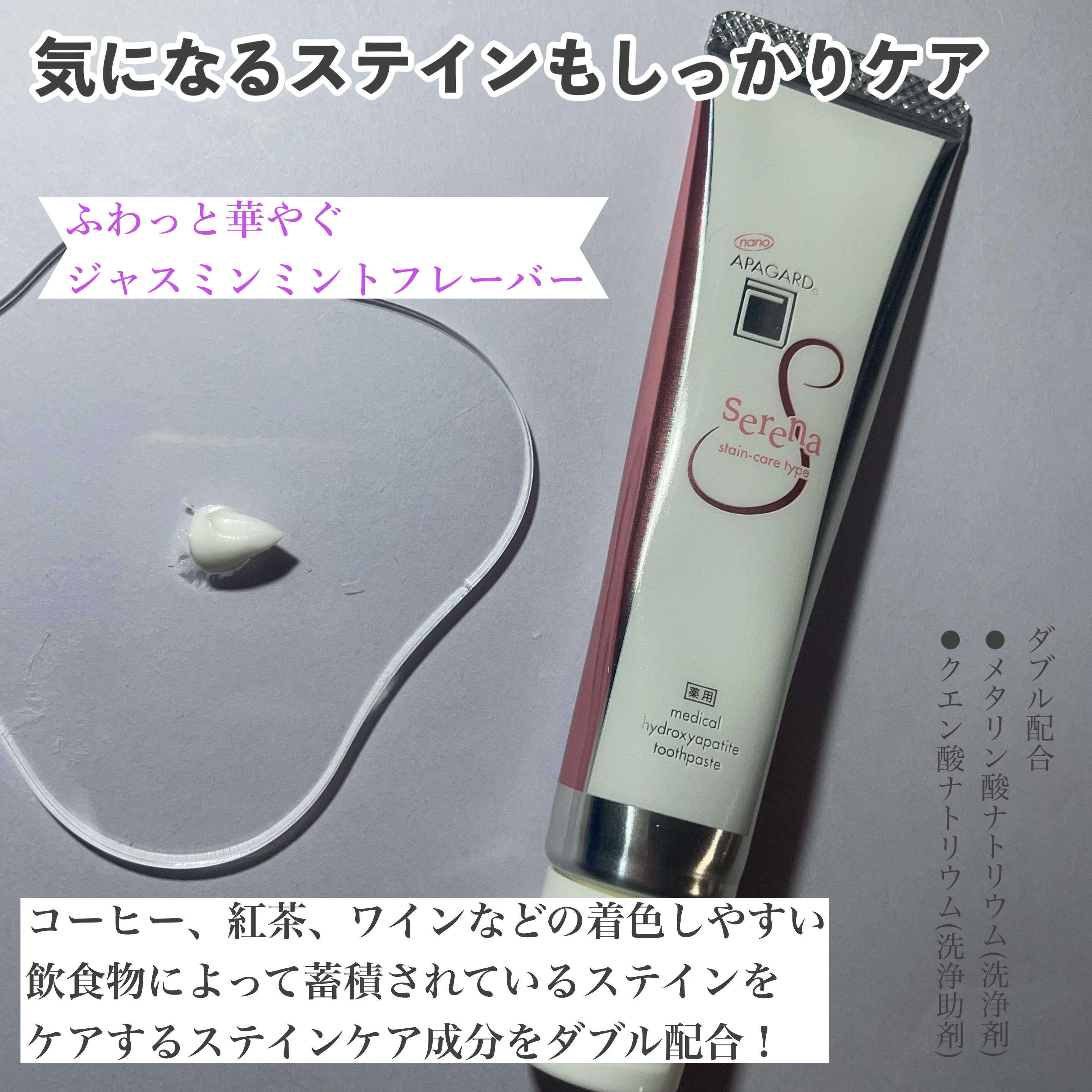 アパガードセレナ/アパガード/歯磨き粉を使ったクチコミ（2枚目）