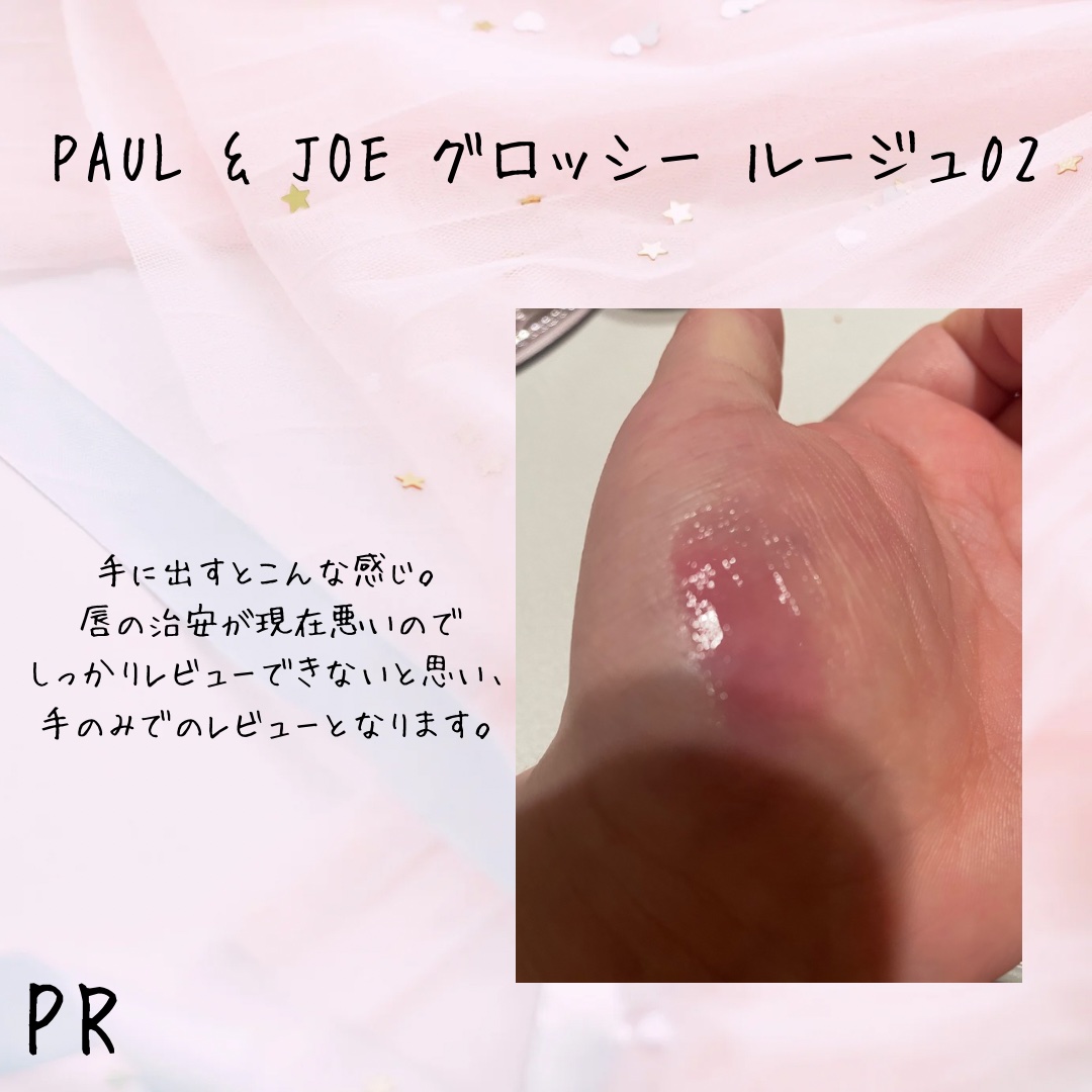 グロッシー ルージュ 02 コンフィチュール ドゥ ヴィオレット/PAUL & JOE BEAUTE/口紅を使ったクチコミ（2枚目）