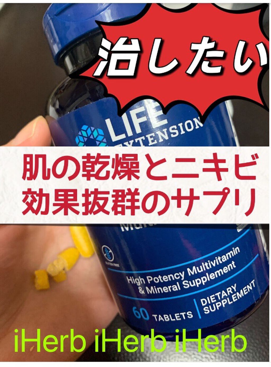 ツーパーデイ タブレット(鉄抜きマルチビタミン&ミネラル)/Life Extension/美容サプリメントを使ったクチコミ(1枚目)