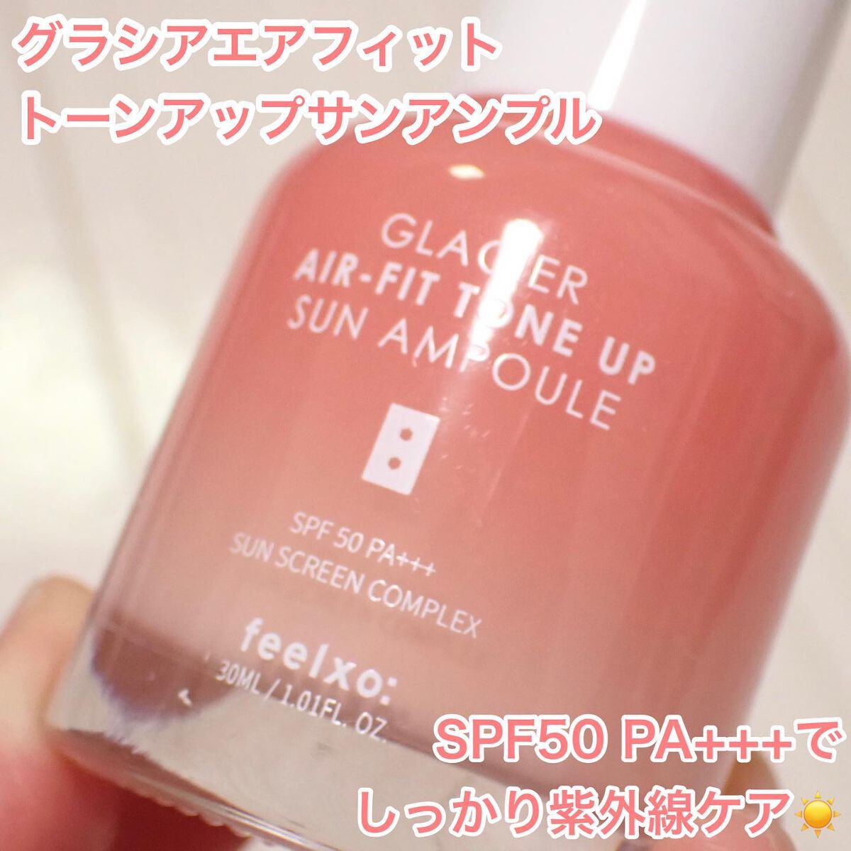 ピルソ グラシアエアフィットトーンアップサンアンプル SPF50 PA+++/feelxo/化粧下地を使ったクチコミ（2枚目）
