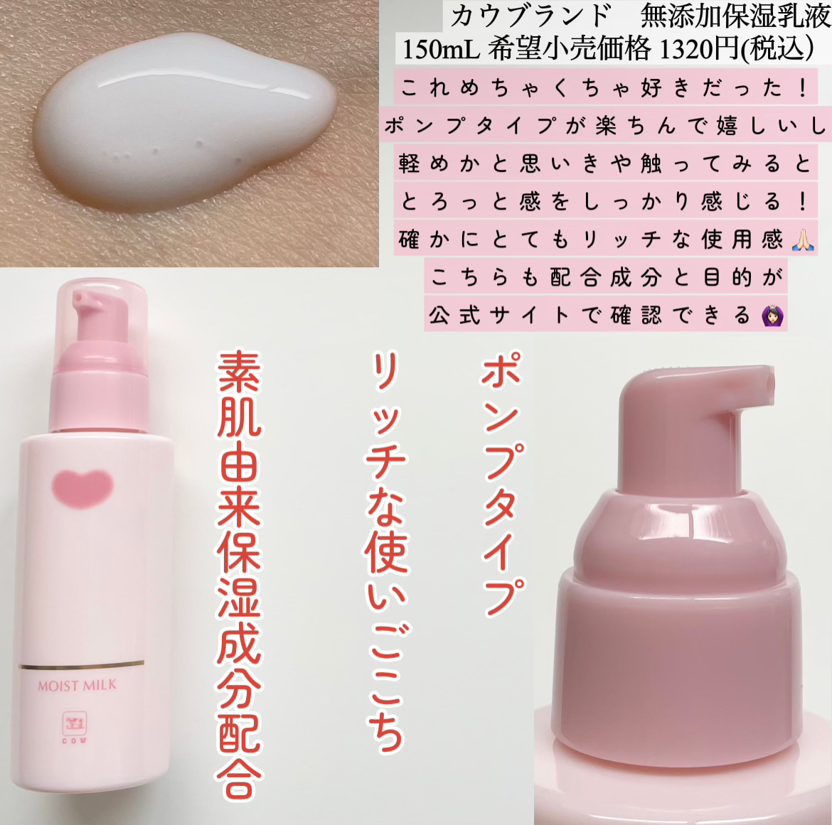 カウブランド　化粧水　乳液　しっとり カウブランド無添加 保湿化粧水(とてもしっとりタイプ)と保湿