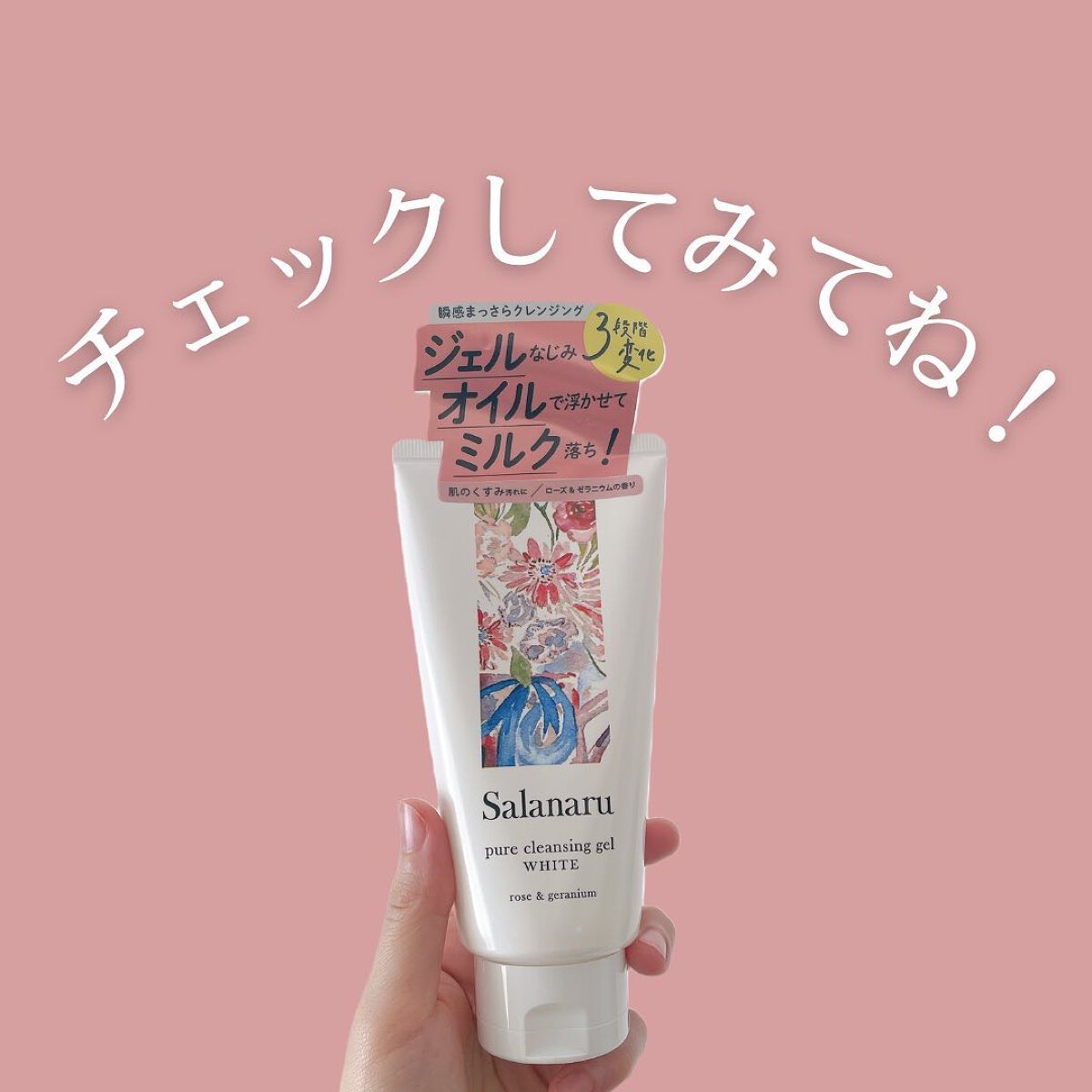 ピュアクレンジングジェル ホワイト/Salanaru(サラナル)/クレンジングジェルを使ったクチコミ(5枚目)