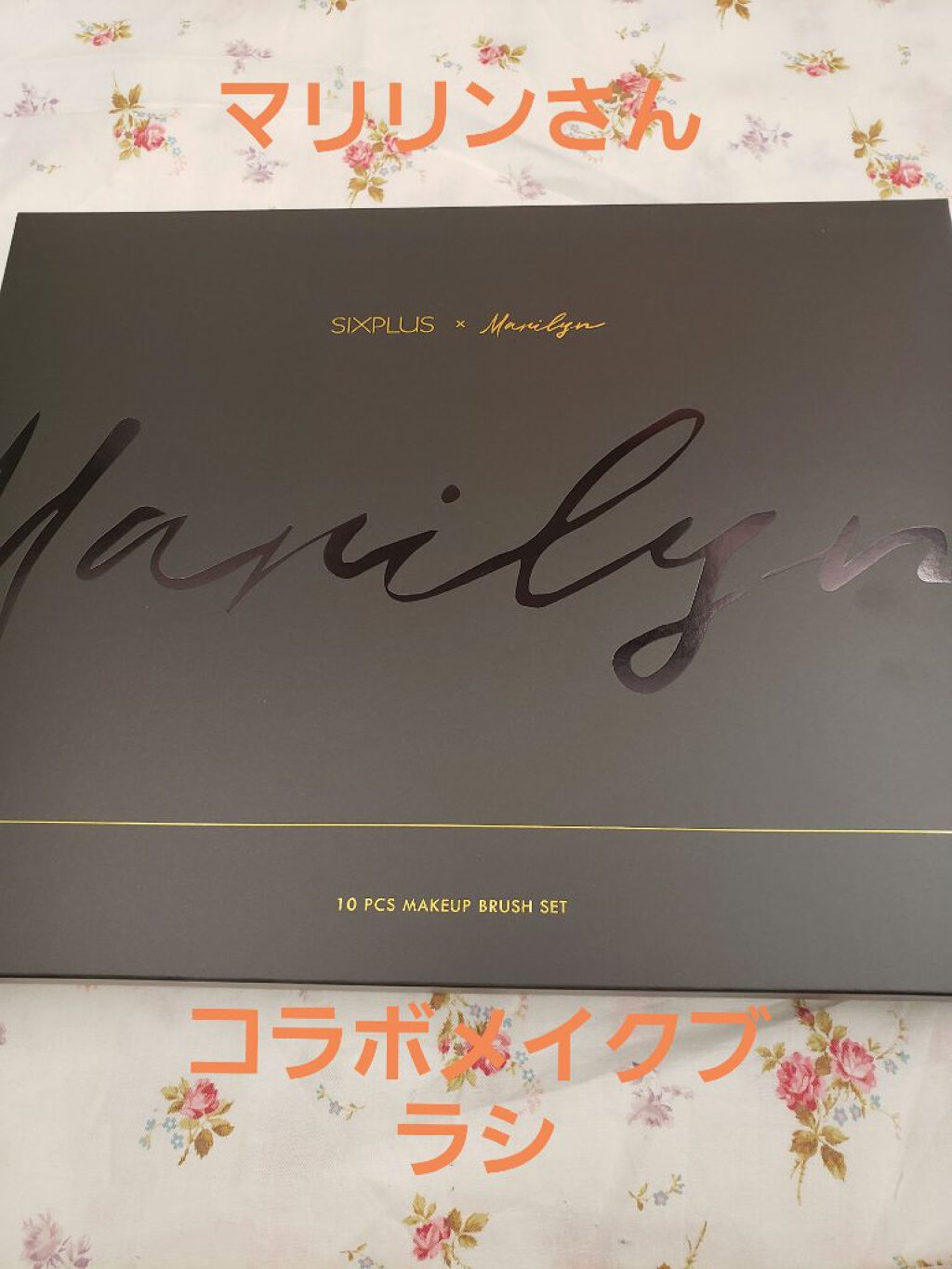SIXPLUS X MARILYN 10本メイクアップブラシセット/SIXPLUS/メイクブラシを使ったクチコミ（1枚目）