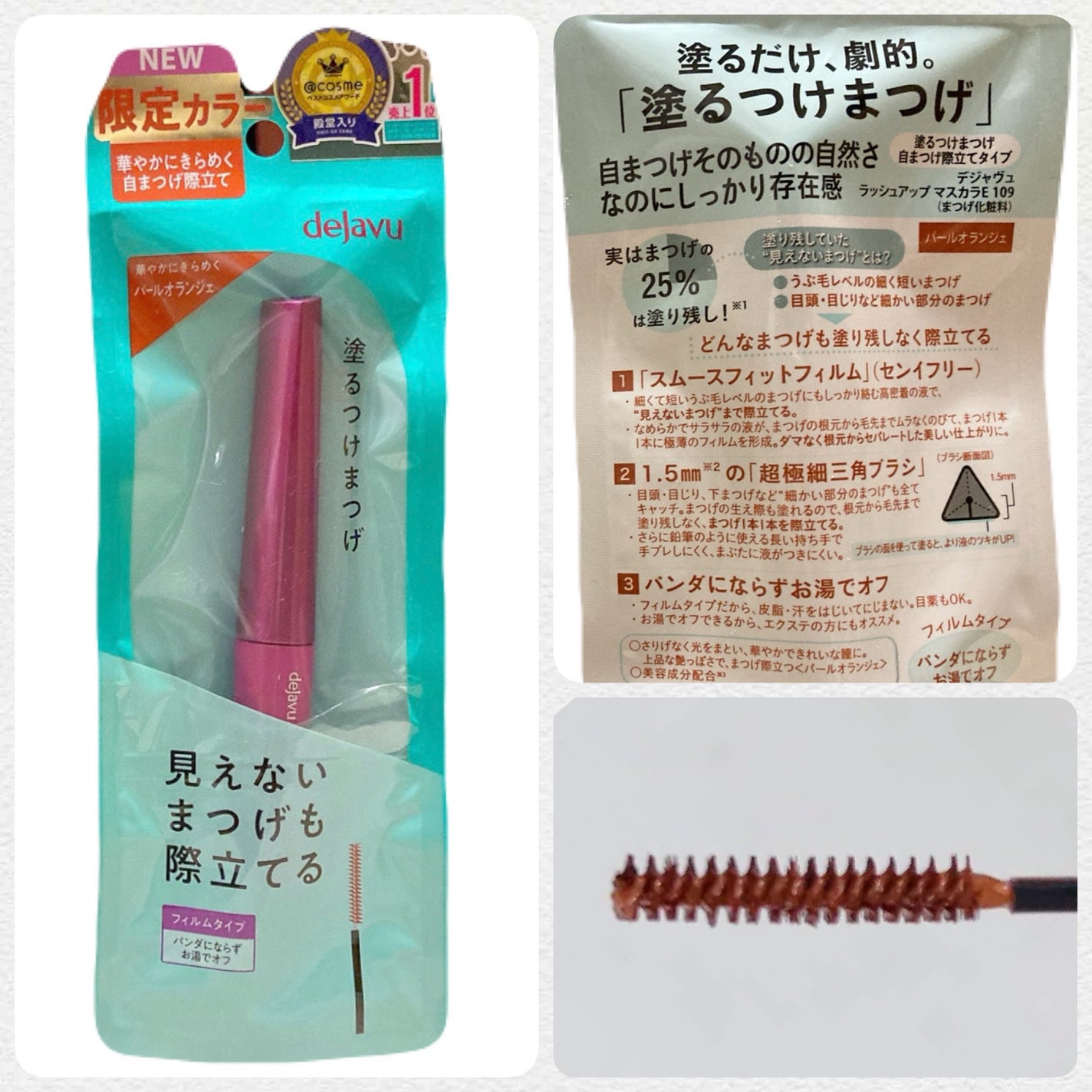 「塗るつけまつげ」自まつげ際立てタイプ/デジャヴュ/マスカラを使ったクチコミ(3枚目)