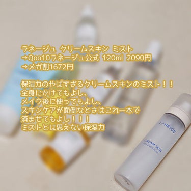 クリームスキン ミスト/LANEIGE/ミスト状化粧水を使ったクチコミ（3枚目）