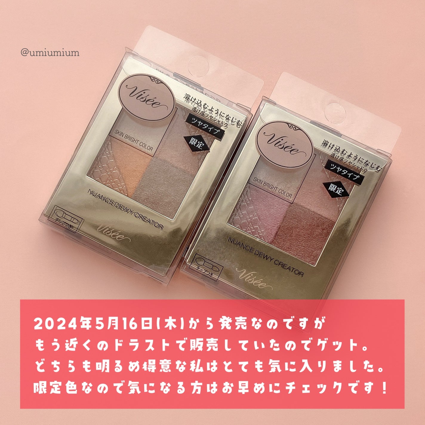 ニュアンス デューイ クリエイター/Visée/アイシャドウパレットを使ったクチコミ(6枚目)