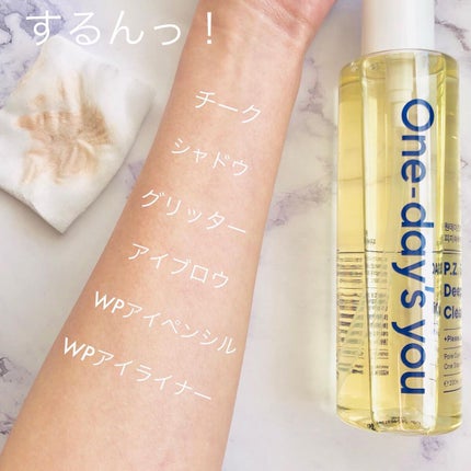 ワンデイズユー ディープクレンジグオイル/One-day's you/オイルクレンジングを使ったクチコミ(6枚目)