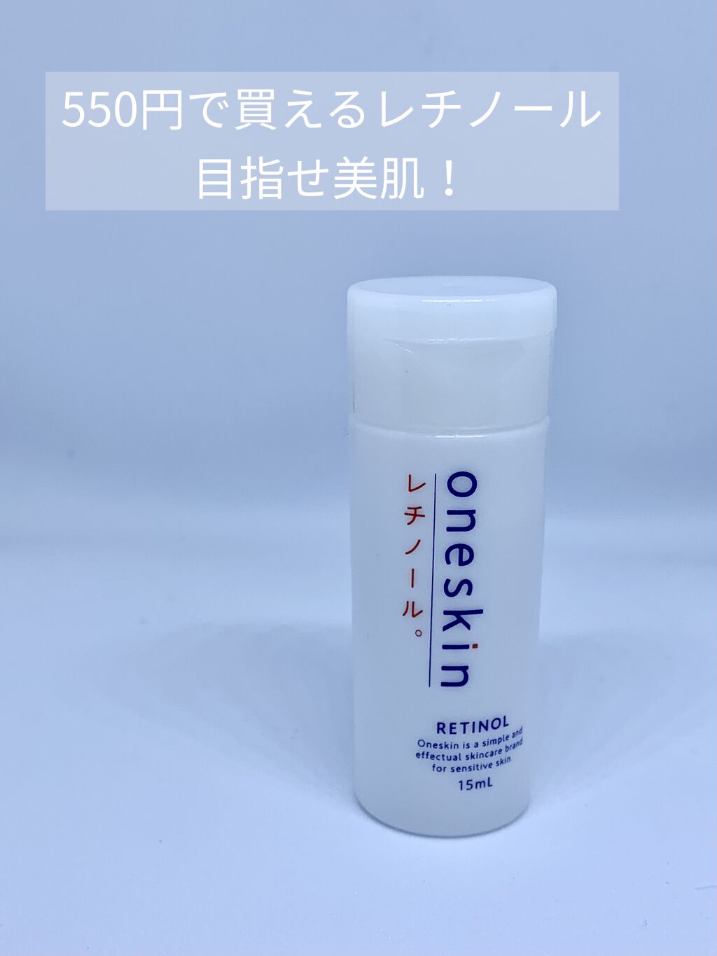 ヒアルロン酸/oneskin/美容液を使ったクチコミ（1枚目）