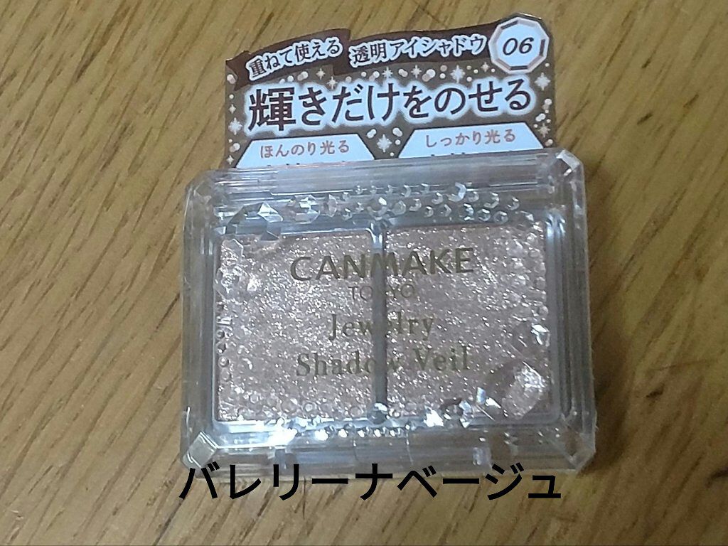 ジュエリーシャドウベール/キャンメイク/アイシャドウパレットを使ったクチコミ(8枚目)