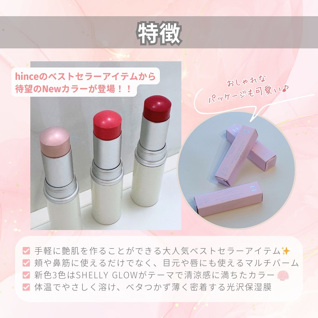 トゥルーディメンションラディアンスバーム/hince/スティックハイライトを使ったクチコミ（3枚目）