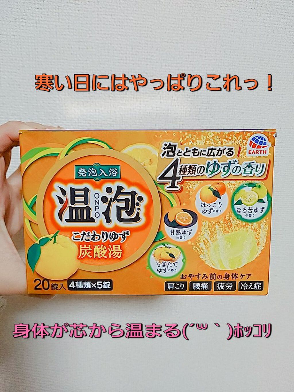 こだわりゆず 炭酸湯/温泡/炭酸系入浴剤を使ったクチコミ（1枚目）