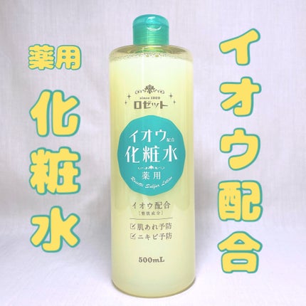 ロゼット スキンコンディショナーi/ロゼット/化粧水を使ったクチコミ(1枚目)