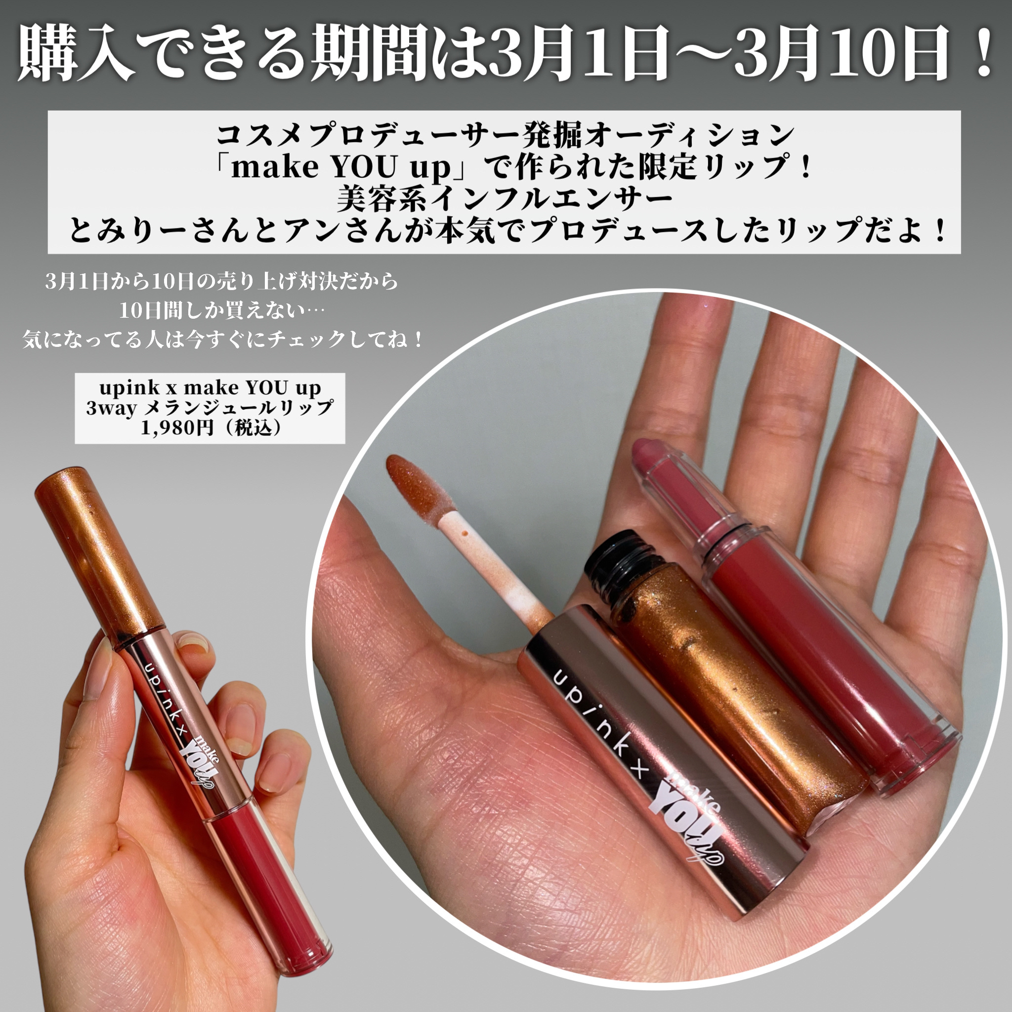 upink × make YOU up 3way メランジュールリップ/upink/口紅を使ったクチコミ（2枚目）