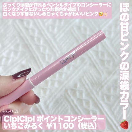 シークレットキワミライナー R/CipiCipi/リキッドアイライナーを使ったクチコミ(4枚目)