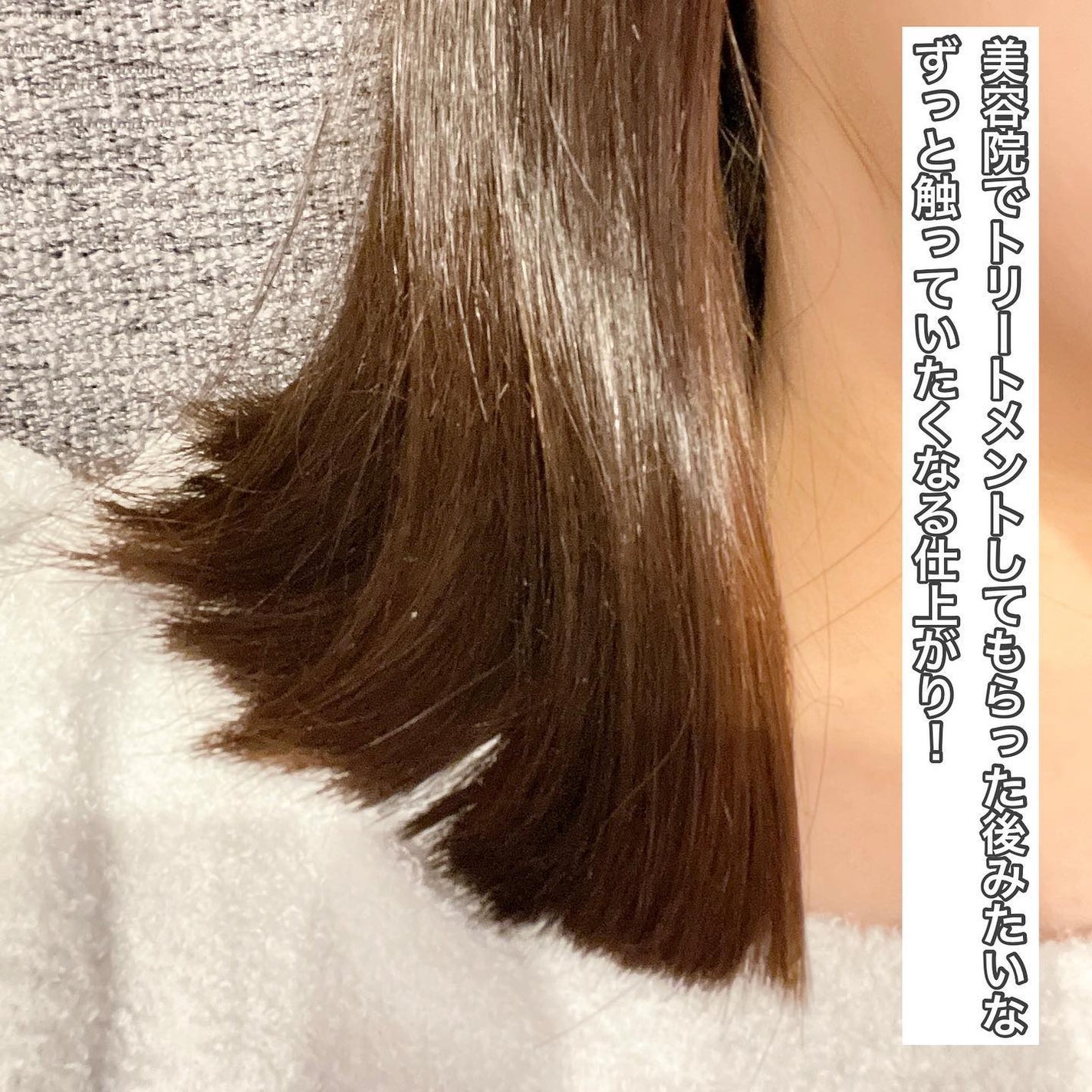 とぅるんて ファーストブースター/MieuMieu/洗い流すヘアトリートメントを使ったクチコミ(5枚目)