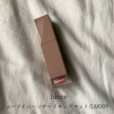 ムードインハンサーリキッドマット/hince/口紅を使ったクチコミ（1枚目）