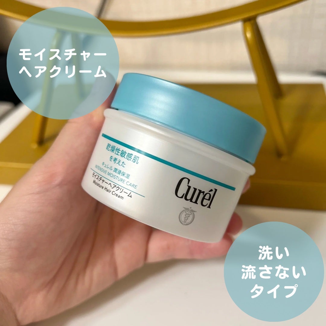モイスチャーヘアクリーム/キュレル/アウトバストリートメントを使ったクチコミ(4枚目)