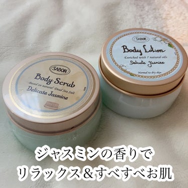 ボディケアデュオ デリケート・ジャスミン/SABON/その他キットセットを使ったクチコミ（1枚目）