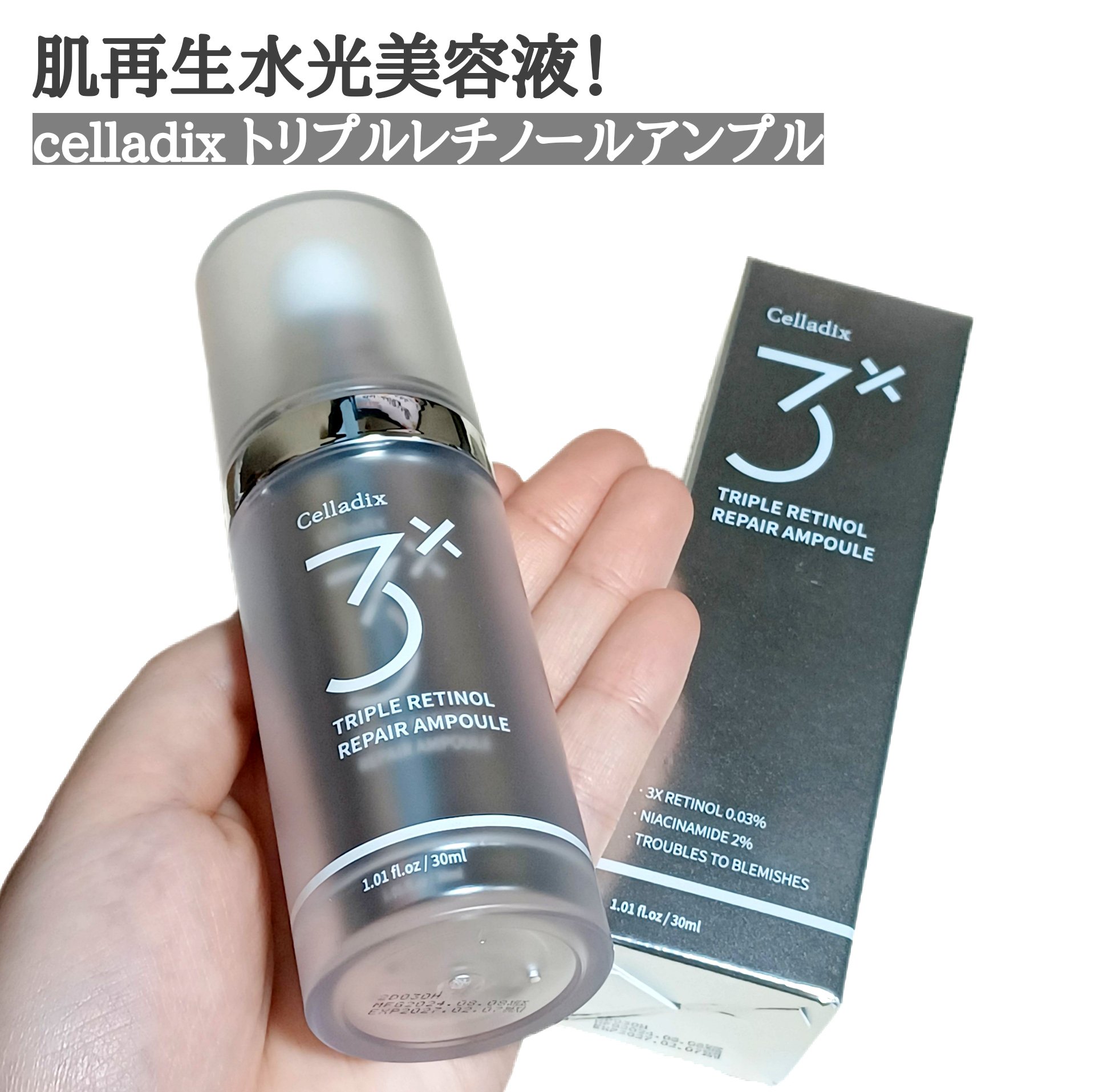 トリプル レチノール アンプル/Celladix/美容液を使ったクチコミ（1枚目）