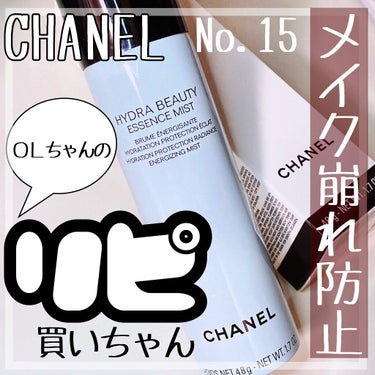 試してみた】イドゥラ ビューティ エッセンス ミスト / CHANELの全成分 ...