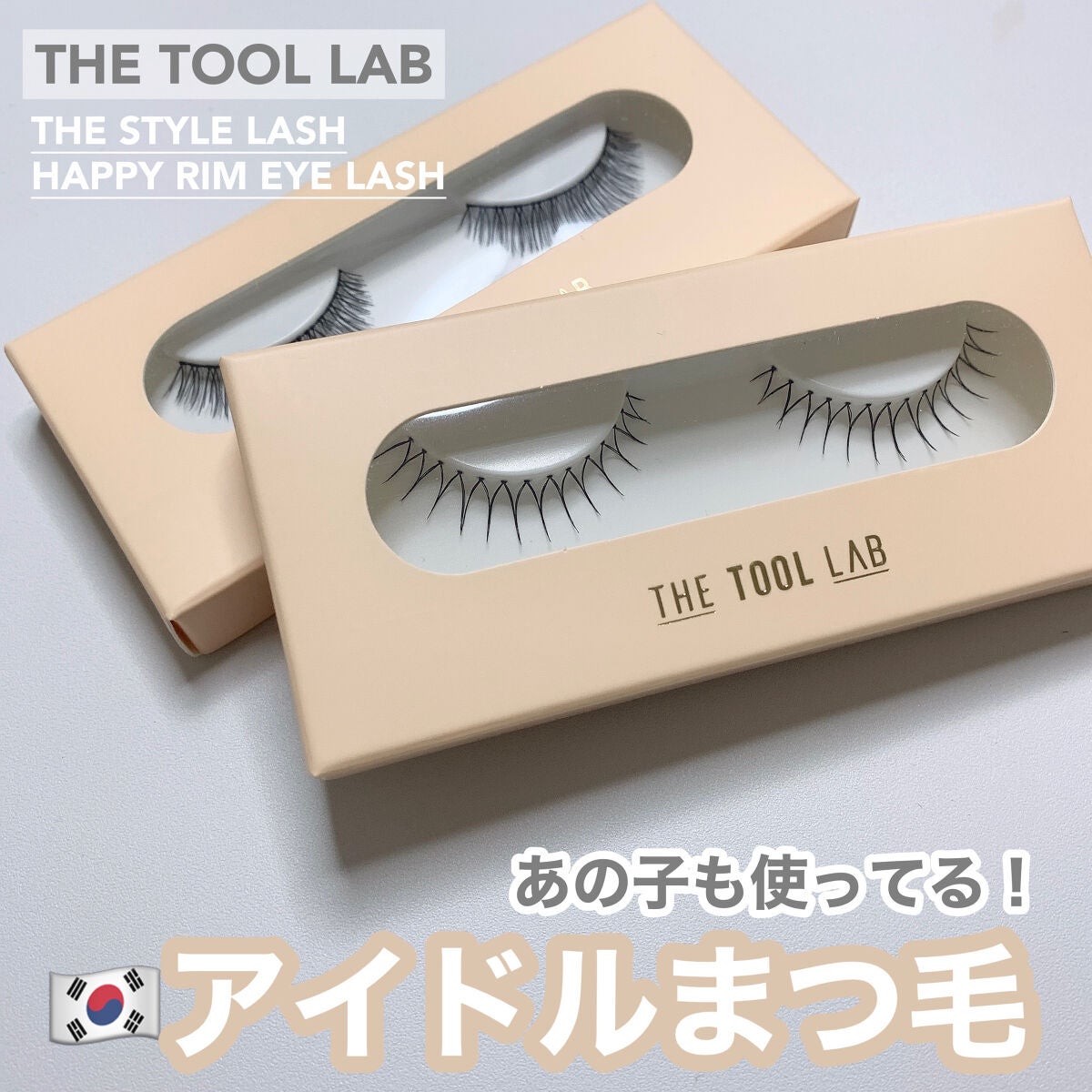 ザスタイルラッシュ/THE TOOL LAB/つけまつげを使ったクチコミ(1枚目)