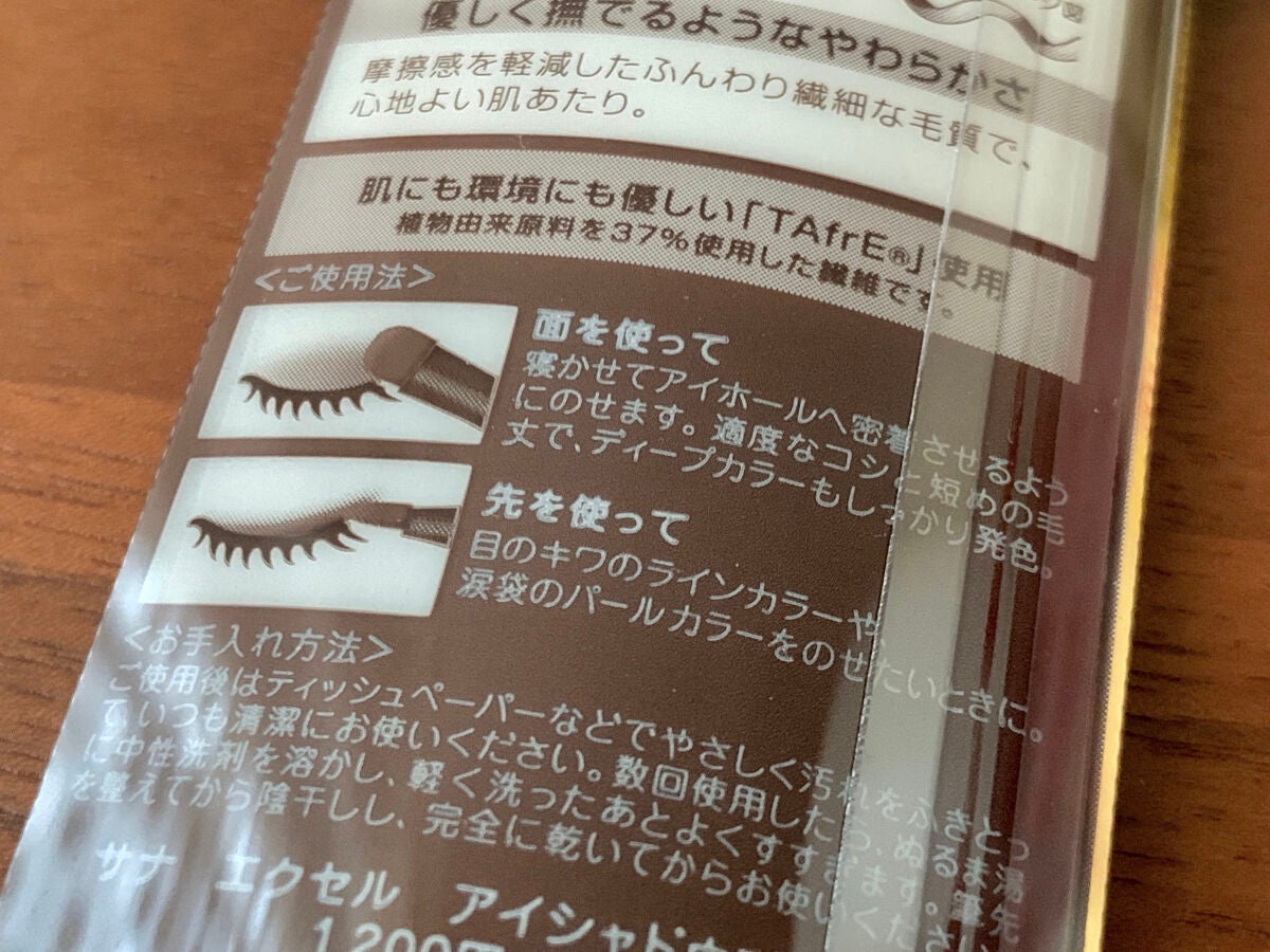 アイシャドウブラシ S/excel/メイクブラシを使ったクチコミ(4枚目)