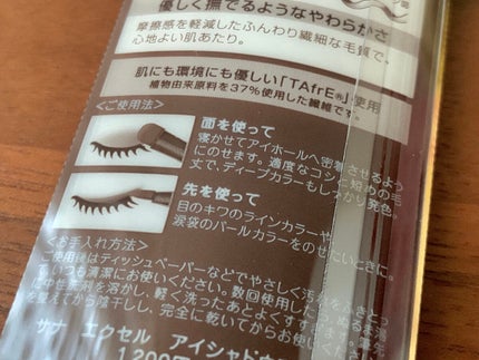 アイシャドウブラシ S/excel/メイクブラシを使ったクチコミ(4枚目)