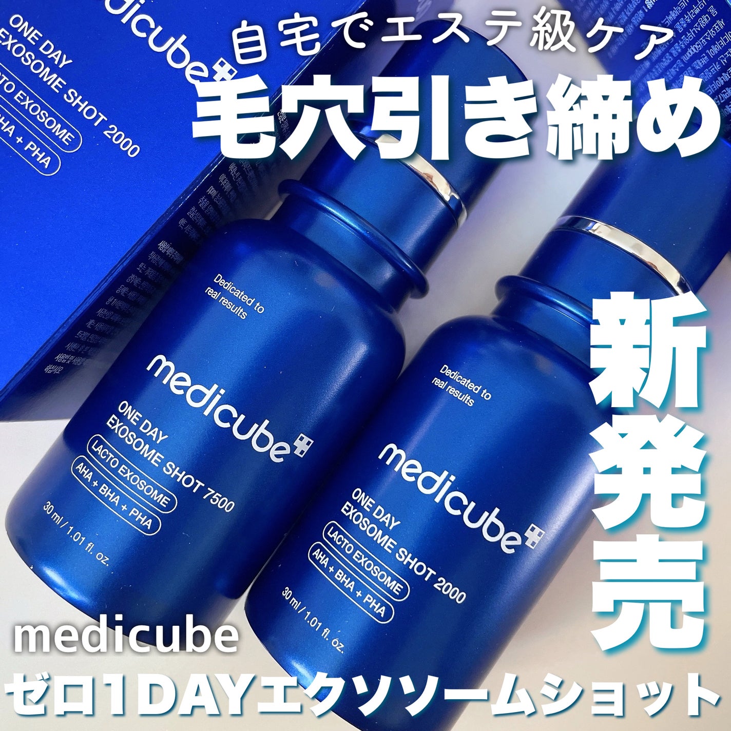 ゼロ1DAYエクソソームショット2000/MEDICUBE/美容液を使ったクチコミ(1枚目)