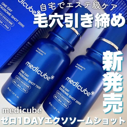 ゼロ1DAYエクソソームショット7500/MEDICUBE/美容液を使ったクチコミ(1枚目)