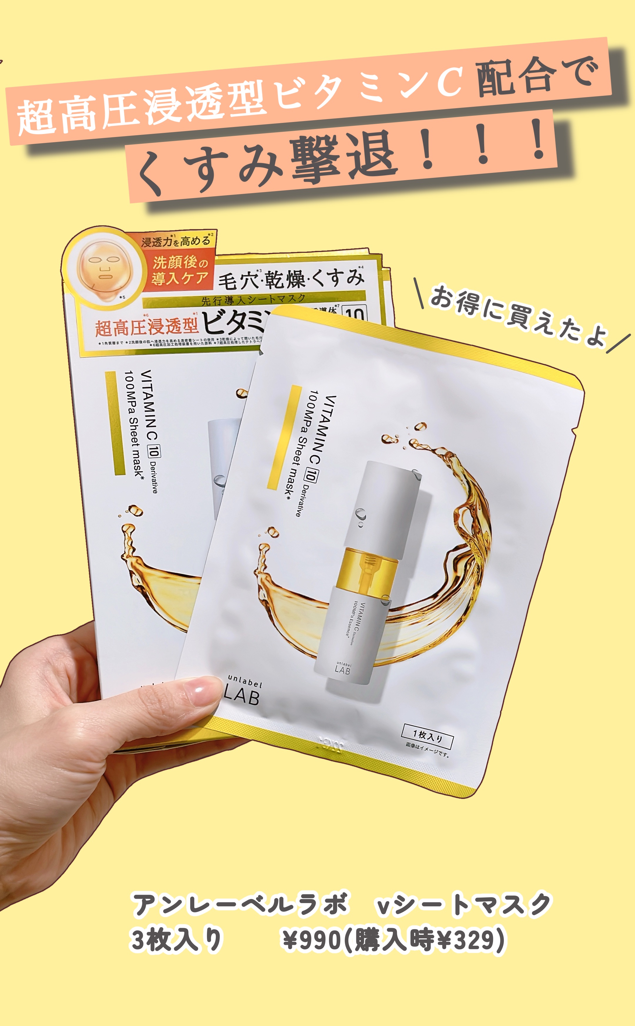 アンレーベル V シートマスク /unlabel/シートマスク・パックを使ったクチコミ（1枚目）