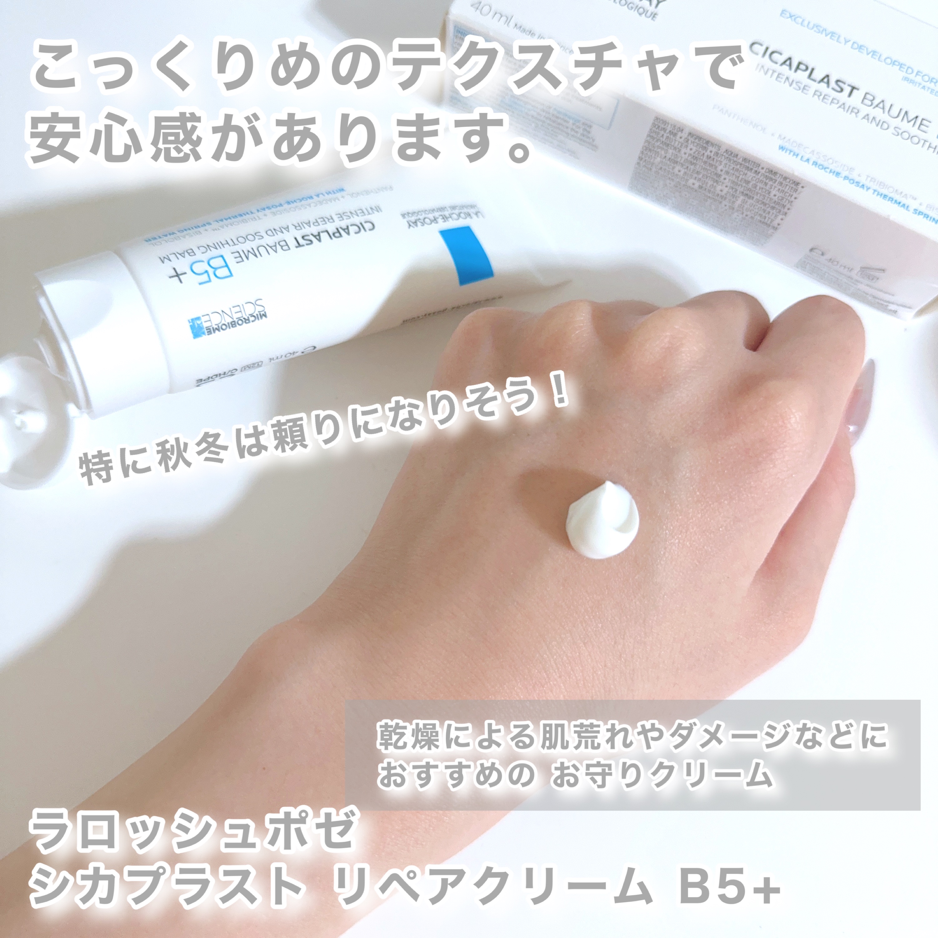 シカプラスト リペアクリーム B5+	/ラ ロッシュ ポゼ/フェイスクリームを使ったクチコミ（3枚目）