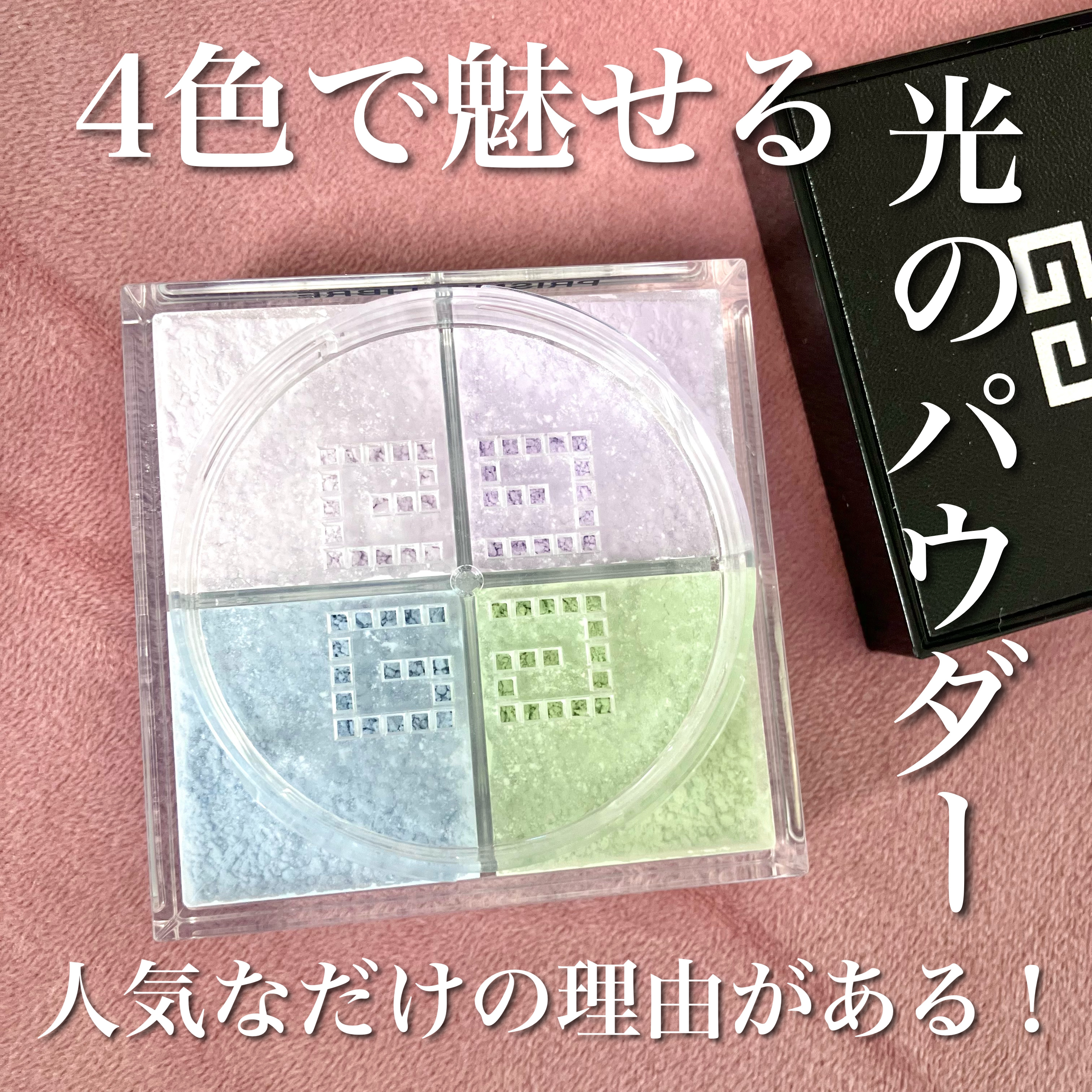 プリズム・リーブル/GIVENCHY/ルースパウダーを使ったクチコミ（1枚目）