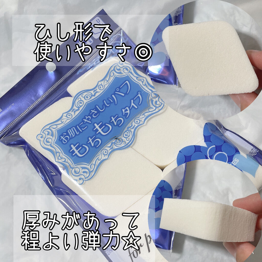 プロ用ファンデーションパフ ひし形/貝印/パフ・スポンジを使ったクチコミ（2枚目）