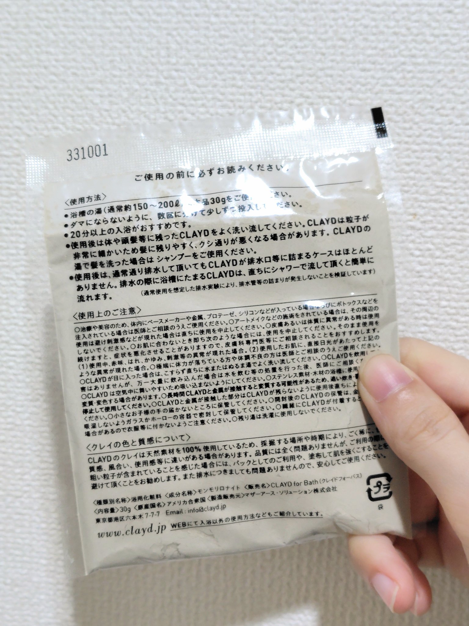 CLAYD for Bath/CLAYD JAPAN/保湿系入浴剤を使ったクチコミ（2枚目）