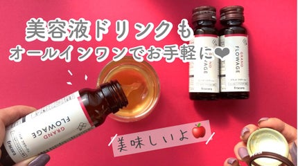 グランド フラワージュ/fracora/美容ドリンクを使ったクチコミ(1枚目)