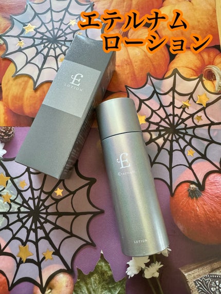 エテルナム ローション/エテルナム/化粧水を使ったクチコミ(1枚目)