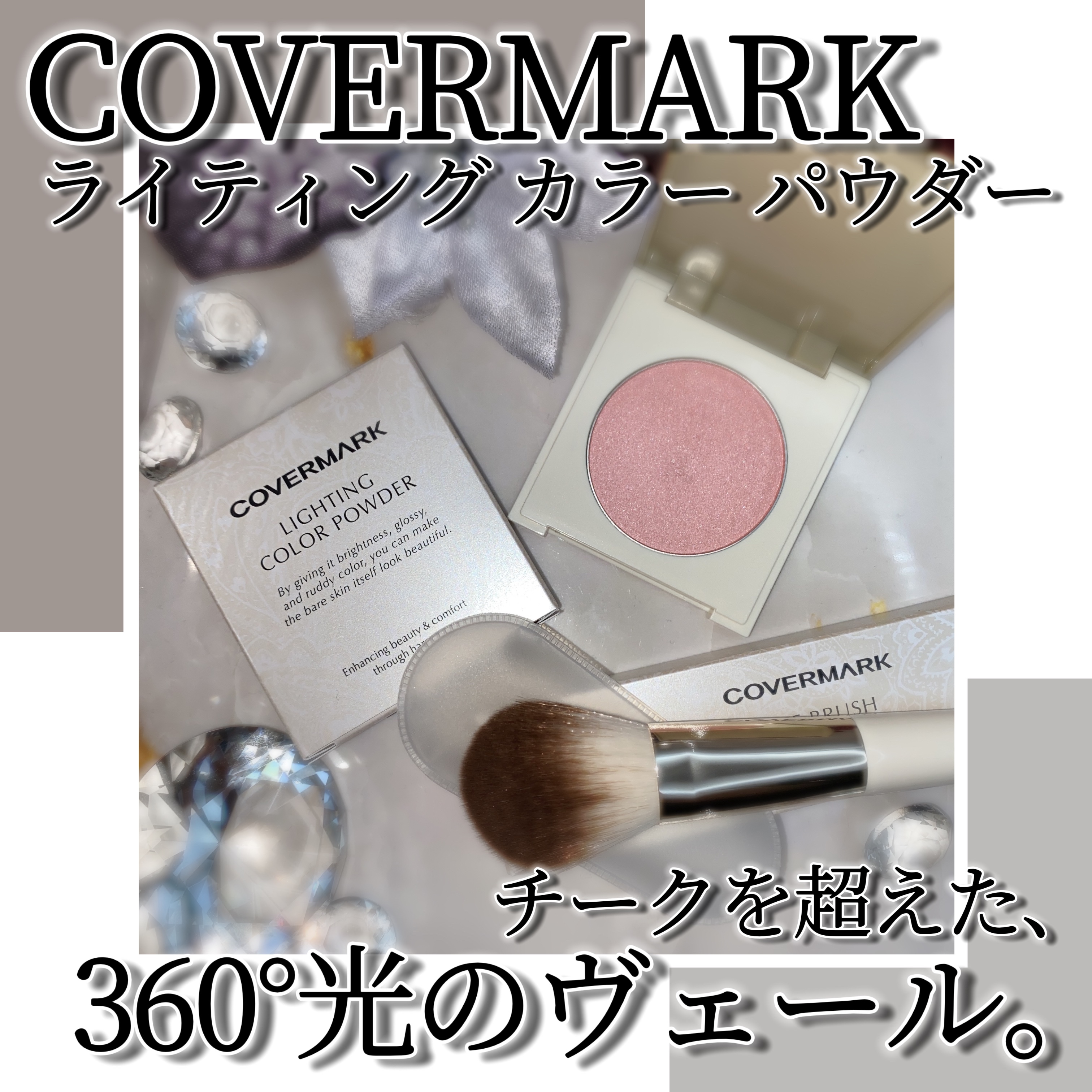 カバーマーク　ライティング カラー パウダー/COVERMARK/パウダーチークを使ったクチコミ（1枚目）