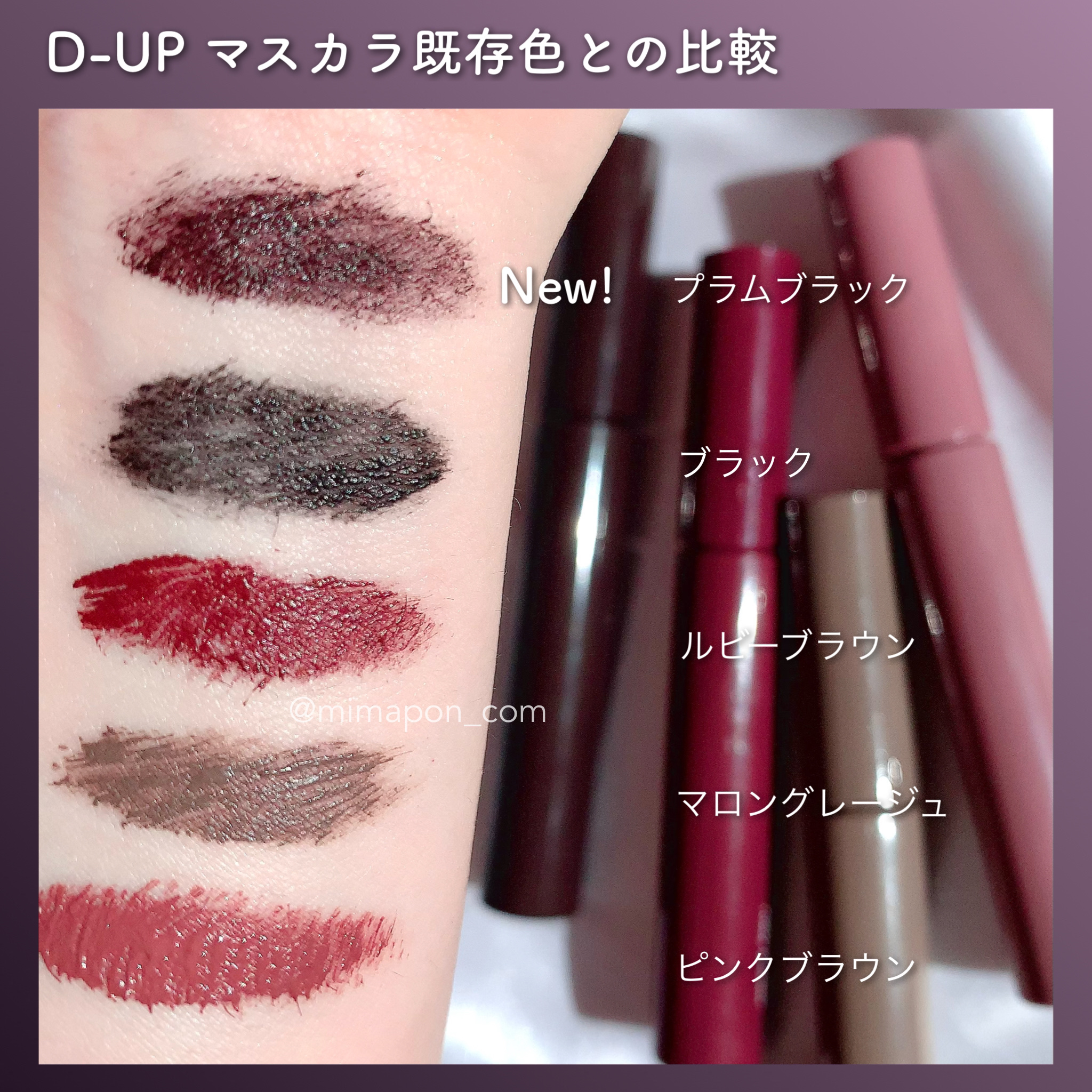 パーフェクトエクステンション マスカラ for カール プラムブラック/D-UP/マスカラを使ったクチコミ（2枚目）