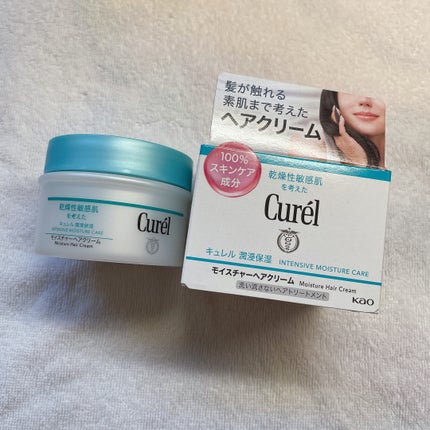 モイスチャーヘアクリーム/キュレル/アウトバストリートメントを使ったクチコミ(1枚目)